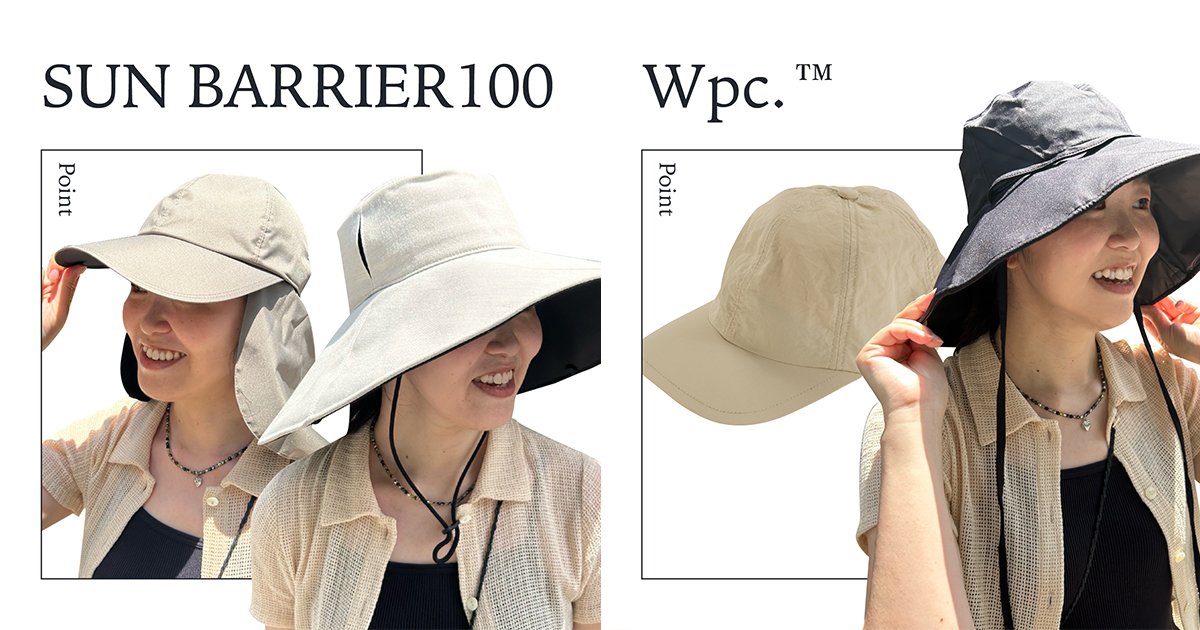 日傘ブランドの帽子って実際どう？ 『サンバリア100』と『W by Wpc