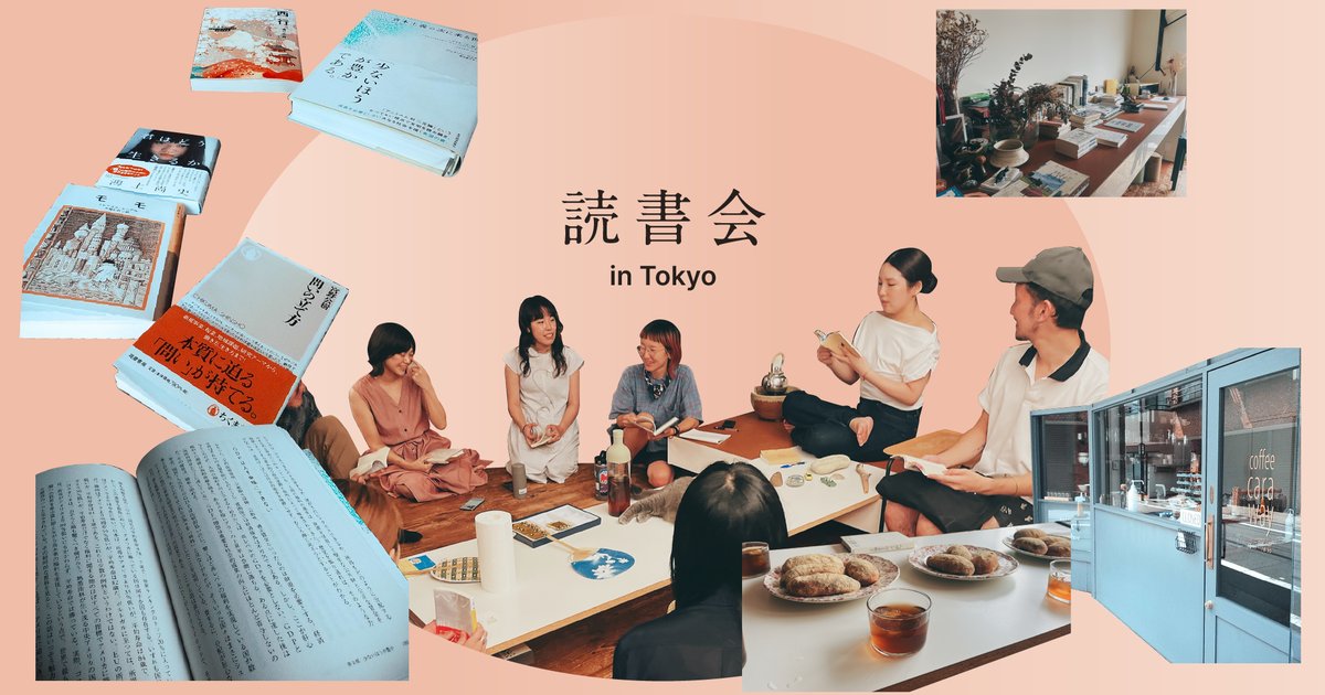 【読書会行ってみた】東京の読書会を体験取材！ 読書カルチャーの新しいカタチはこれ | yoi（ヨイ） - 心・体・性のウェルネスメディア