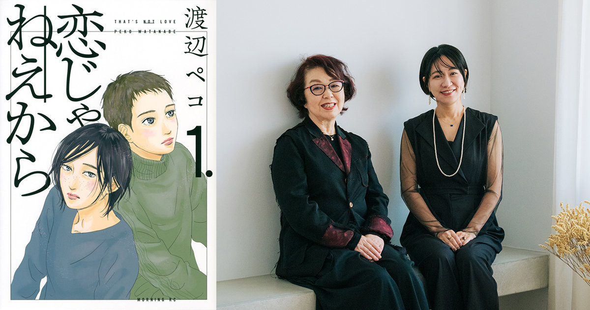 渡辺ペコさん＆信田さよ子さん】家族の問題、DVを取り巻く現状