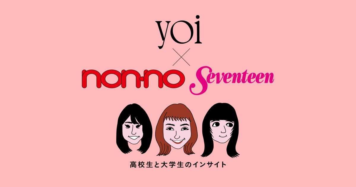 10代 | yoi（ヨイ） | 心・体・性のウェルネスメディア