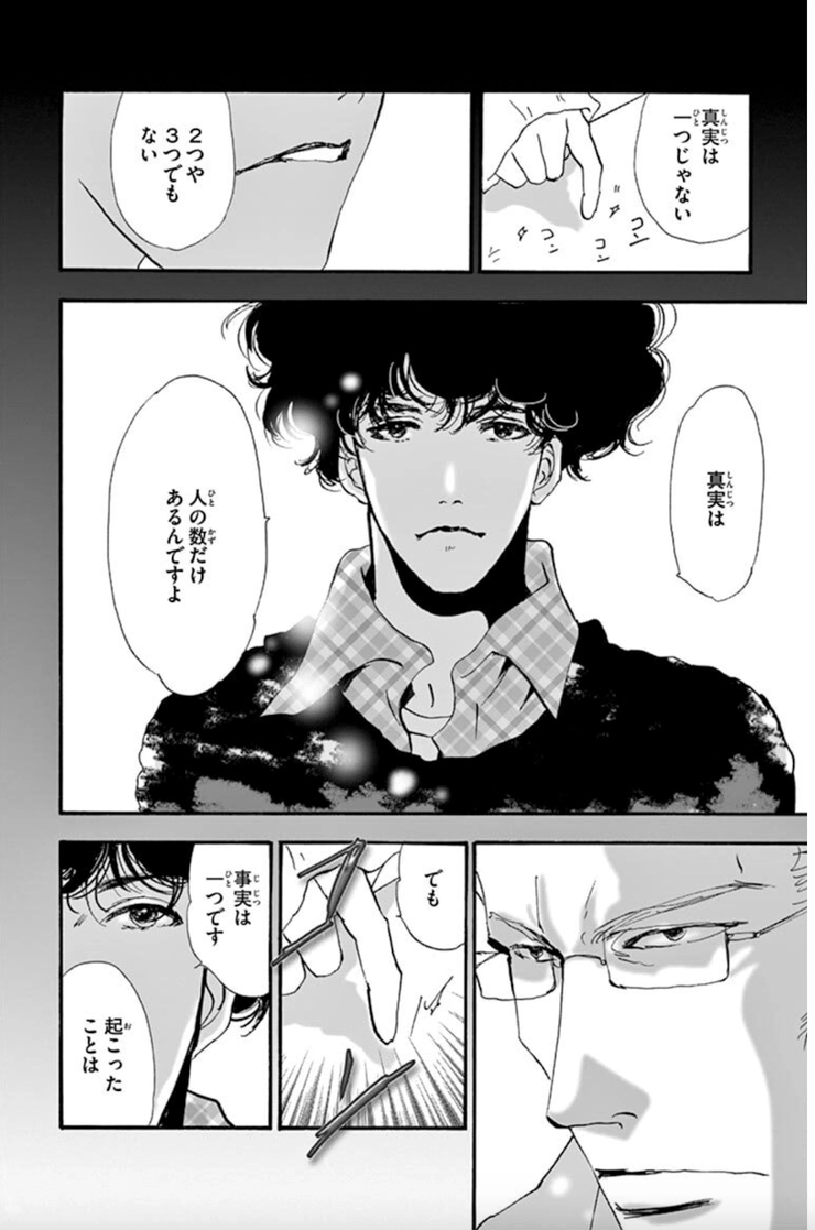漫画 ミステリと言う勿れ 田村由美 久能整-2