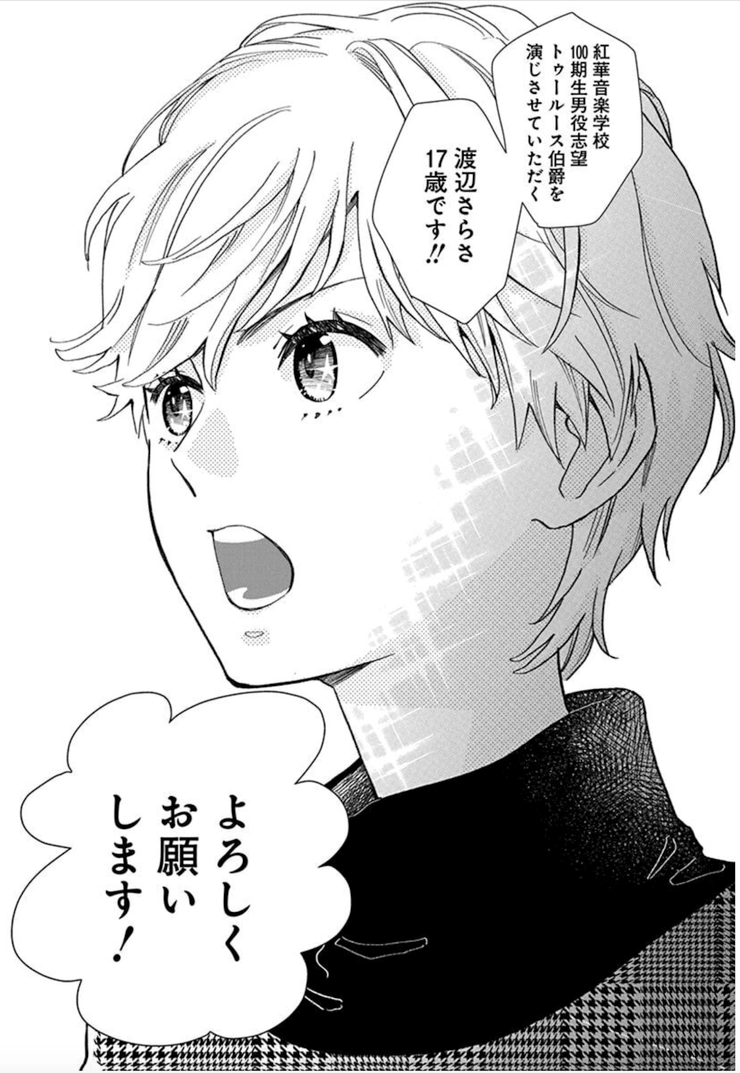 漫画 斉木久美子 かげきしょうじょ!! 紅華歌劇 渡辺さらさ-7