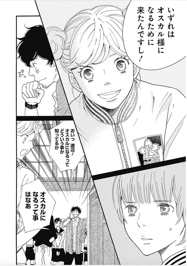 漫画 斉木久美子 かげきしょうじょ!! 紅華歌劇 渡辺さらさ-3