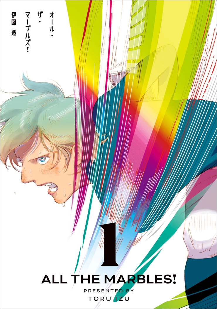 オール・ザ・マーブルズ！　伊図透　女子野球