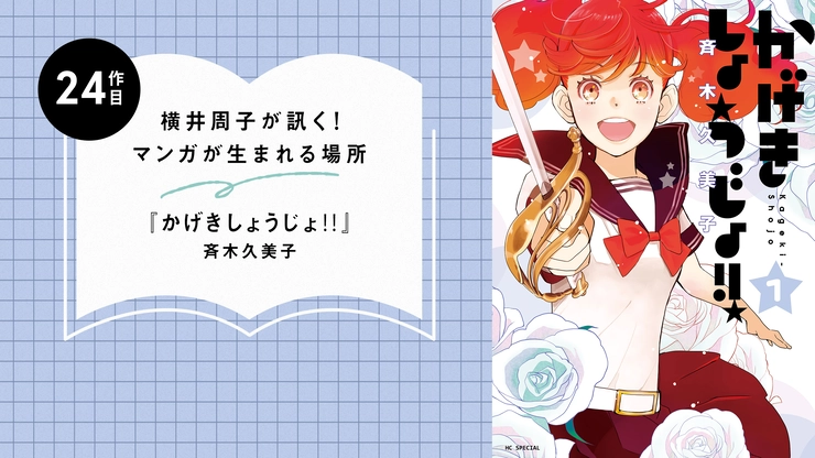 漫画 かげきしょうじょ!! 斉木久美子