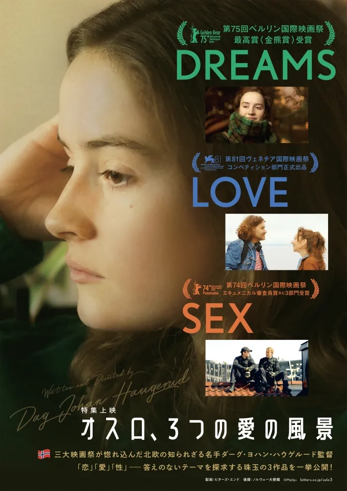 映画 SEX DREAMS LOVE ダーグ・ヨハン・ハウゲルード