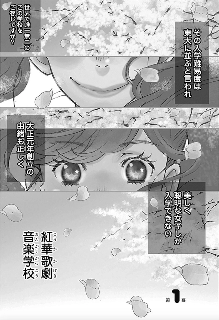 漫画 斉木久美子 かげきしょうじょ!! 紅華歌劇 渡辺さらさ-1