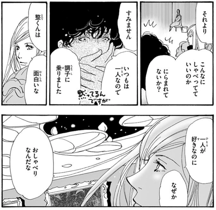 漫画 ミステリと言う勿れ 田村由美 久能整-3