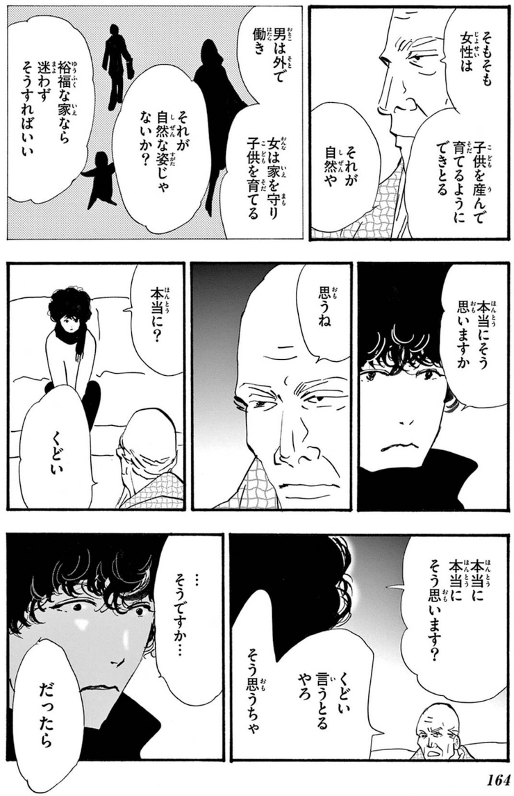 漫画 ミステリと言う勿れ 田村由美 久能整-4