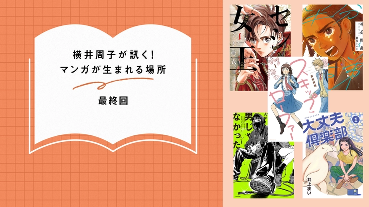 マンガ セシルの女王 気になってる人が男じゃなかった スキップとローファー 半分姉弟 大丈夫倶楽部