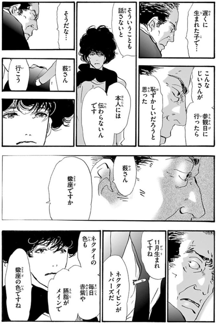 漫画 ミステリと言う勿れ 田村由美 久能整-3