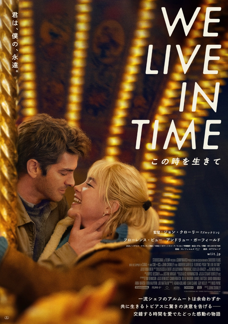 We Live in Time この時を生きて