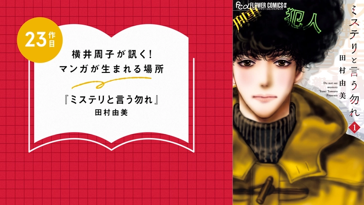 漫画 ミステリと言う勿れ 田村由美 久能整