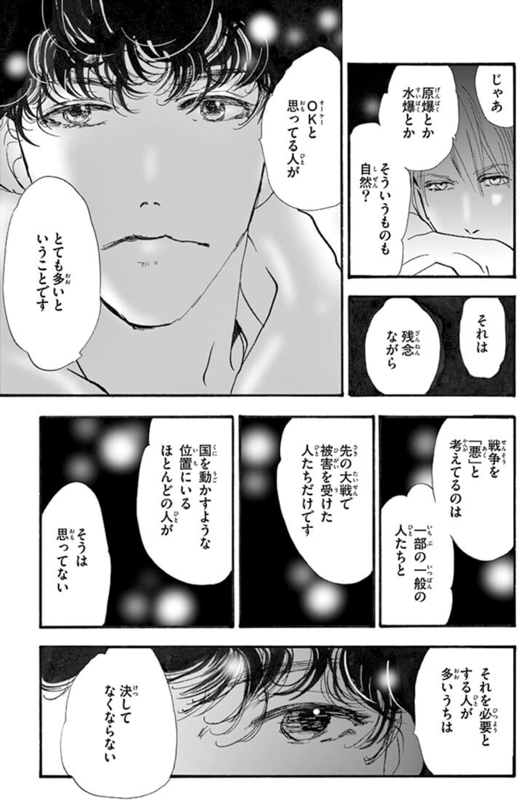 漫画 ミステリと言う勿れ 田村由美 久能整-5