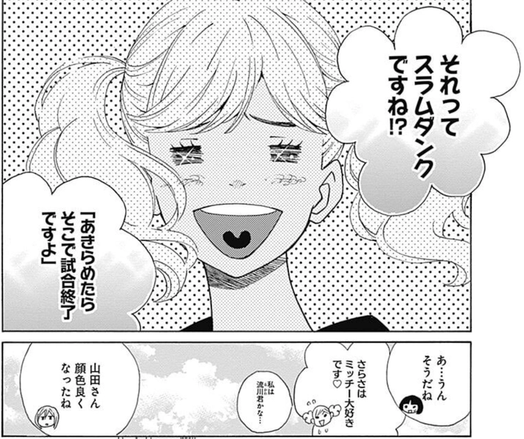 漫画 斉木久美子 かげきしょうじょ!! 紅華歌劇 渡辺さらさ-2