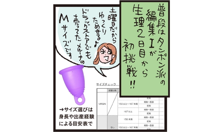 月経カップ体験1