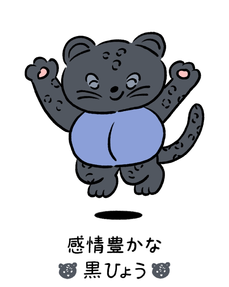 動物キャラナビ占い 動物占い 今日の運勢 感情豊かな黒ひょう