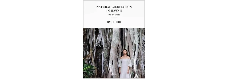 『NATURAL MEDITATION IN HAWAII はじめての瞑想』