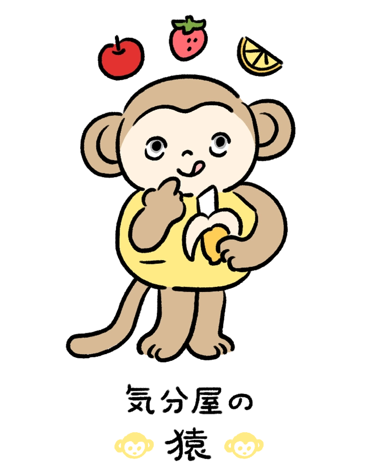 動物キャラナビ占い 動物占い 今日の運勢 気分屋の猿