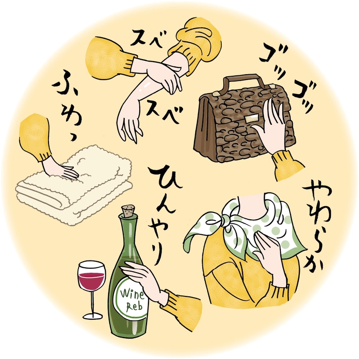 マインドフルネス 触る