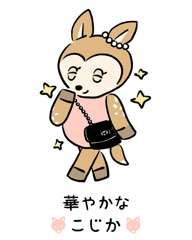 動物キャラナビ占い 動物占い 今日の運勢 華やかなこじか