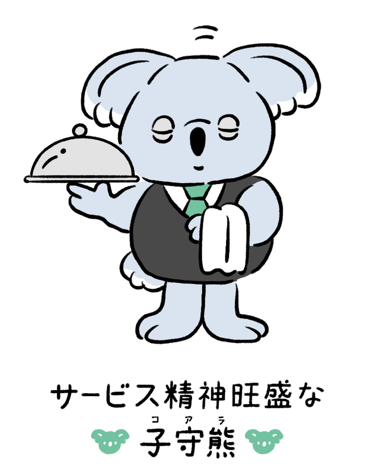 動物キャラナビ占い 動物占い 今日の運勢 サービス精神旺盛な子守熊