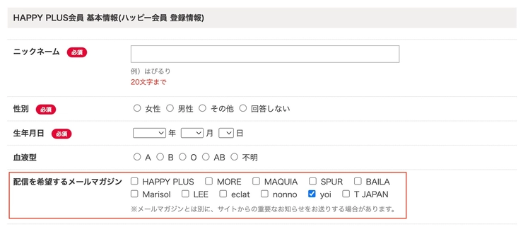 ハピプラ会員登録画面