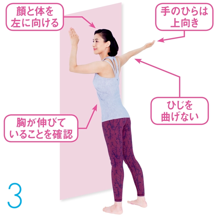 胸の緊張を緩める3