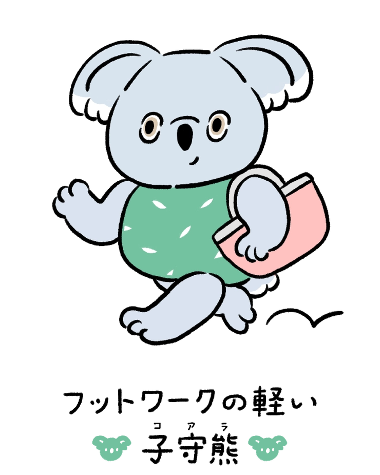 動物キャラナビ占い 動物占い 今日の運勢 フットワークの軽い子守熊