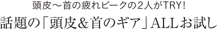 2人がTRY