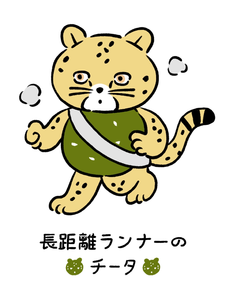 動物キャラナビ占い 動物占い 今日の運勢 長距離ランナーのチータ