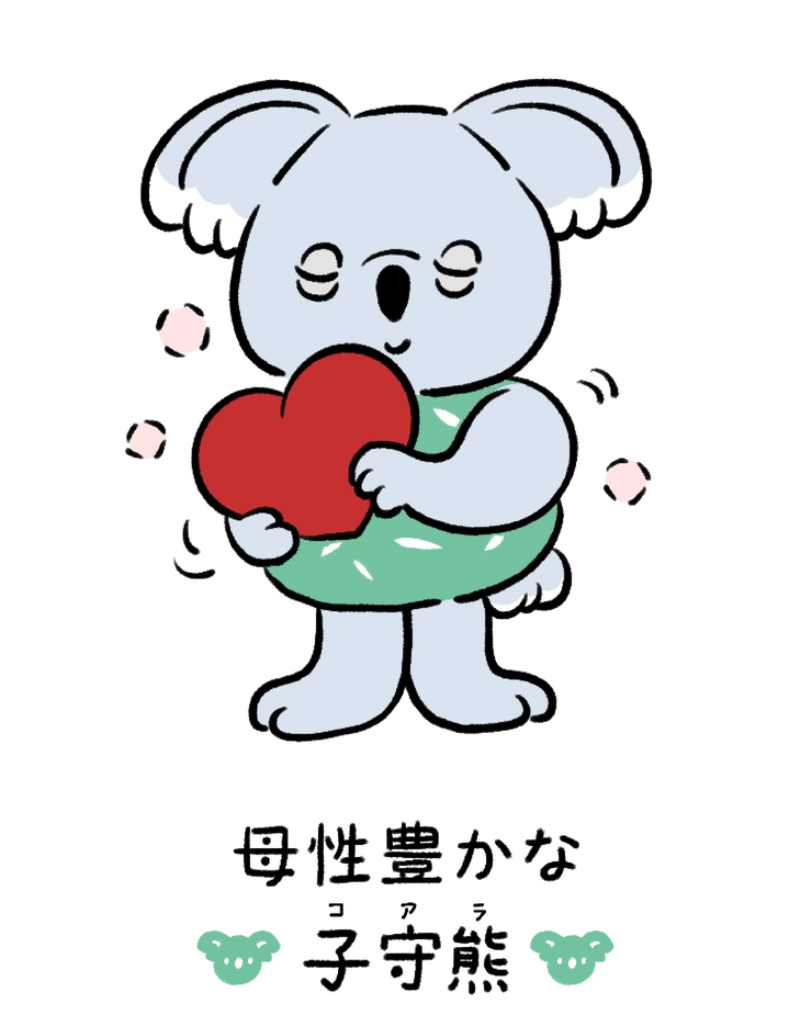 動物キャラナビ占い 動物占い 今日の運勢 母性豊かな子守熊