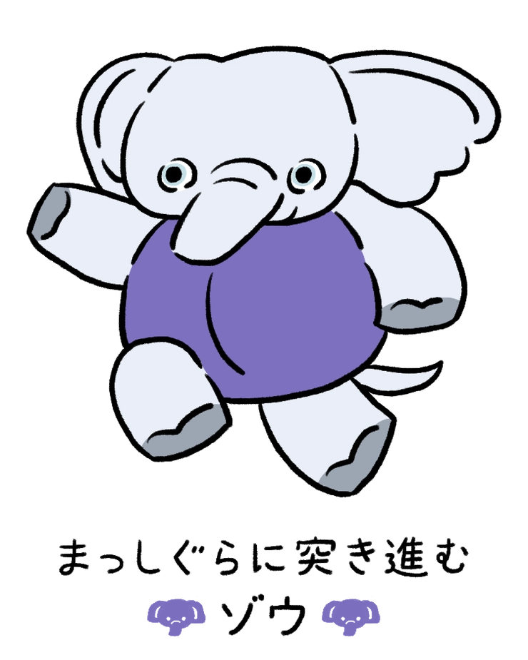 動物キャラナビ占い 動物占い 今日の運勢 まっしぐらに突き進むゾウ