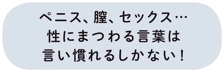 性にまつわる言葉