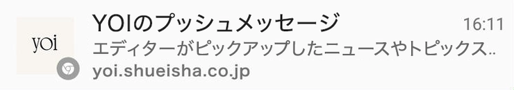 プッシュメッセージとは_2