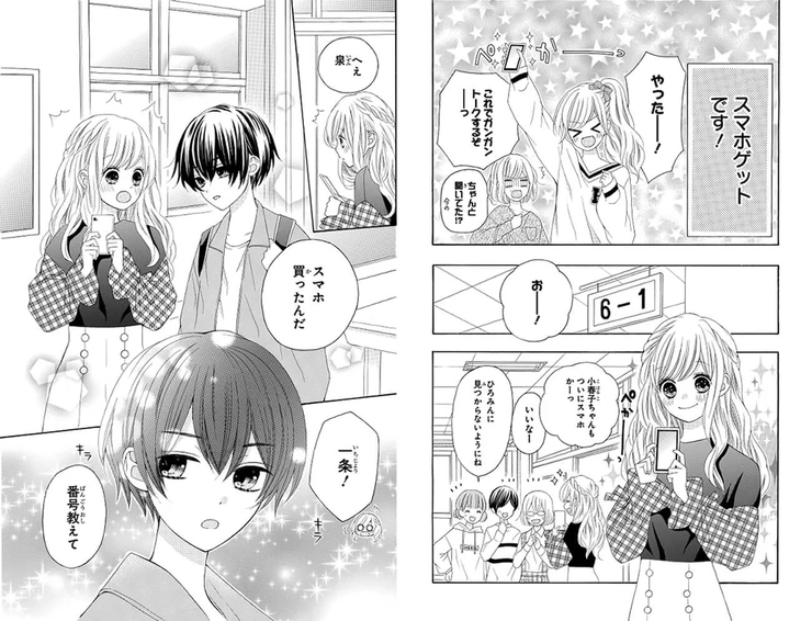 『ハツコイと太陽』コミックス4巻より