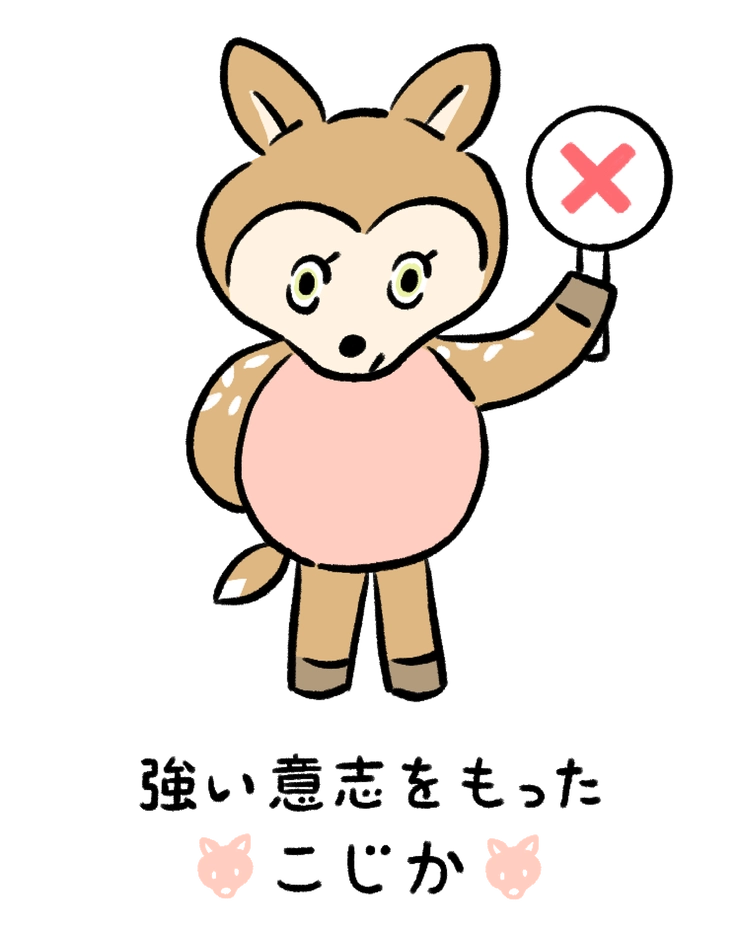 動物キャラナビ占い 動物占い 今日の運勢 強い意志をもったこじか