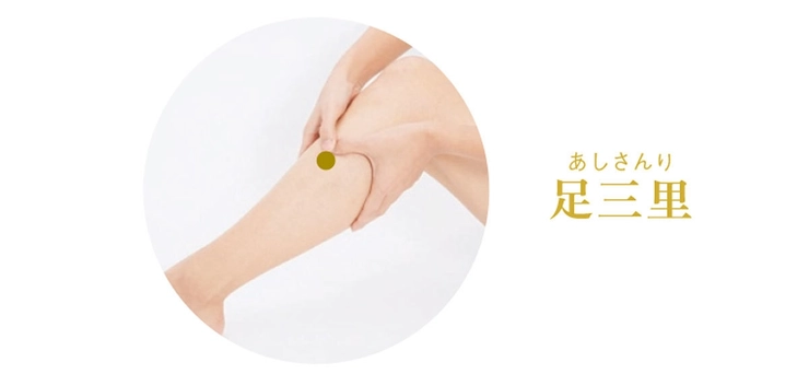 足三里