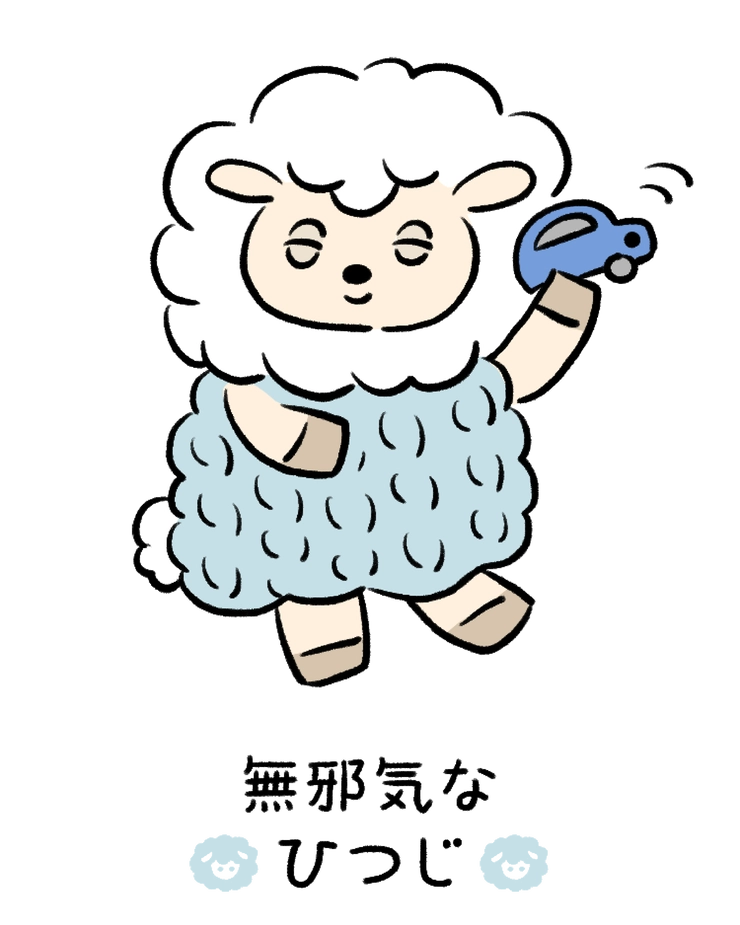 動物キャラナビ占い 動物占い 今日の運勢 無邪気なひつじ