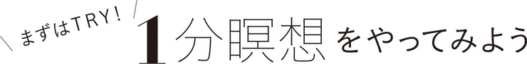 まずはTRY!