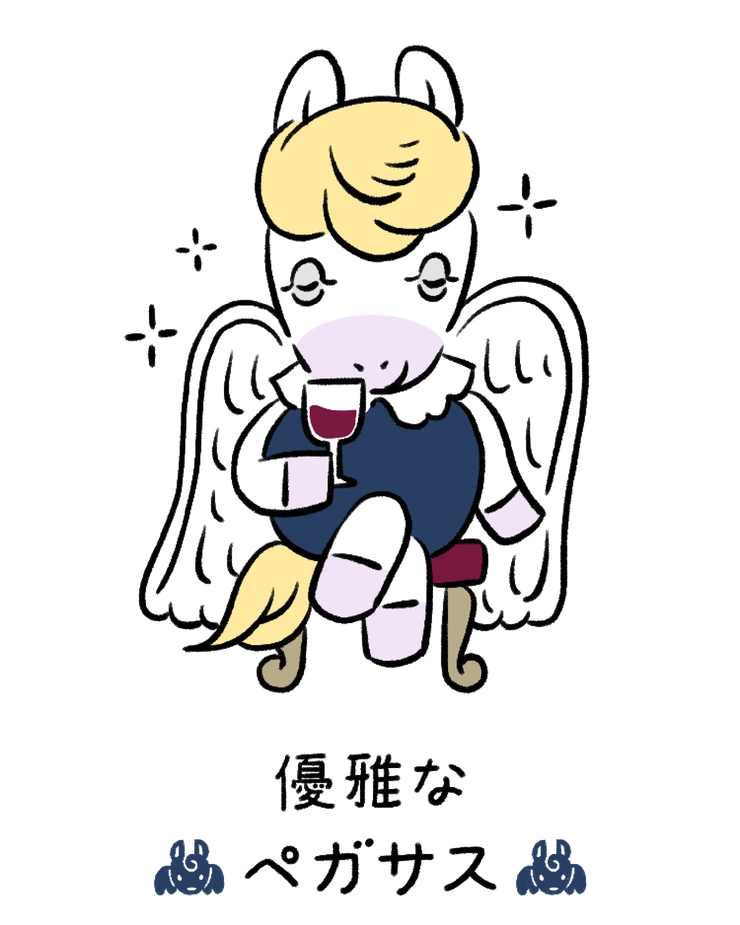 動物キャラナビ占い 動物占い 今日の運勢 優雅なペガサス