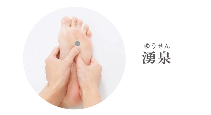 湧泉