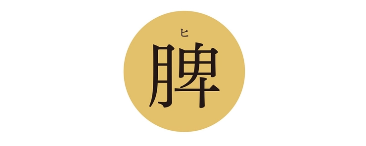 脾マーク