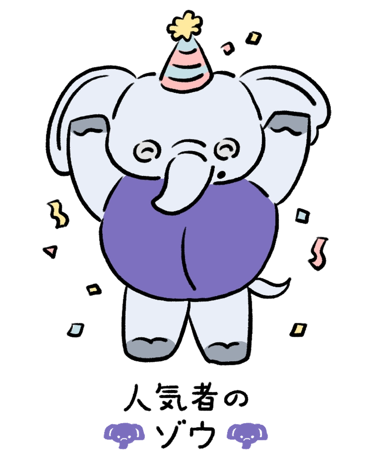 動物キャラナビ占い 動物占い 今日の運勢 人気者のゾウ