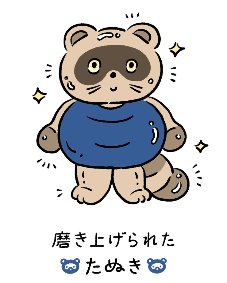 動物キャラナビ占い 動物占い 今日の運勢 磨き上げられたたぬき