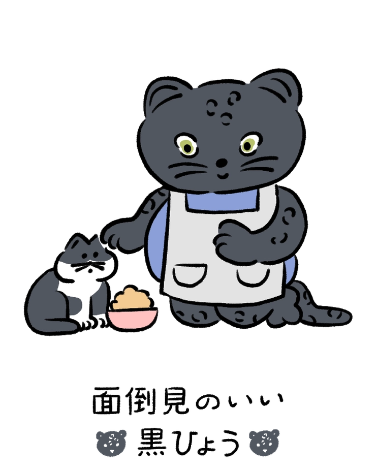 動物キャラナビ占い 動物占い 今日の運勢 面倒見のいい黒ひょう