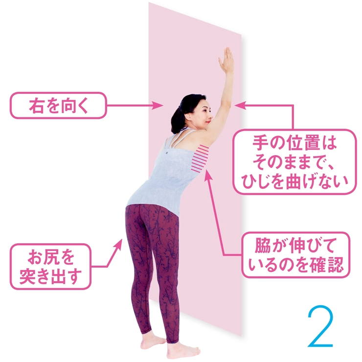 脇の緊張を緩める2