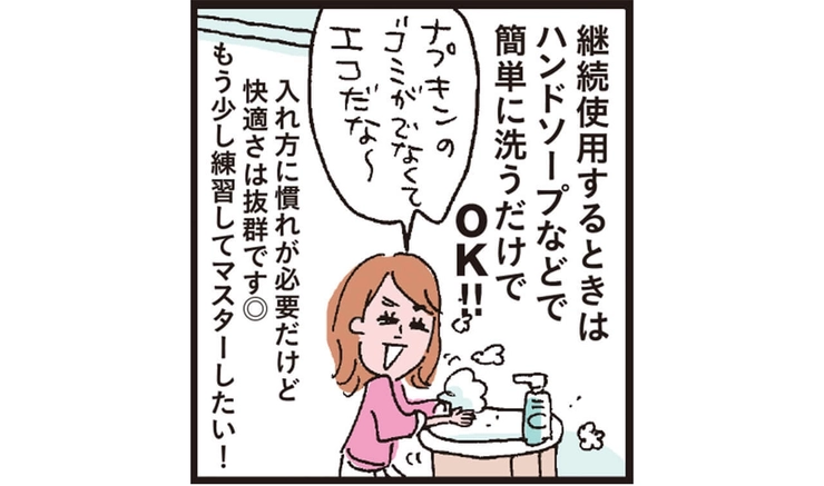 月経カップ体験8