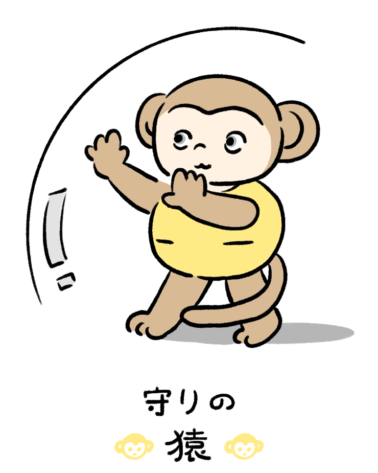 動物キャラナビ占い 動物占い 今日の運勢 守りの猿