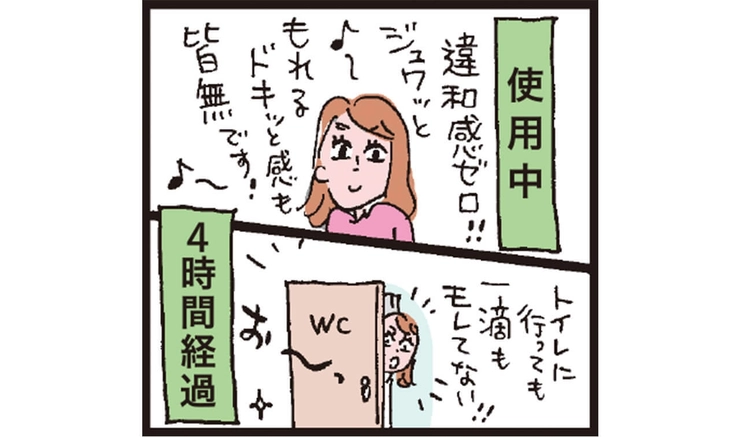月経カップ体験6